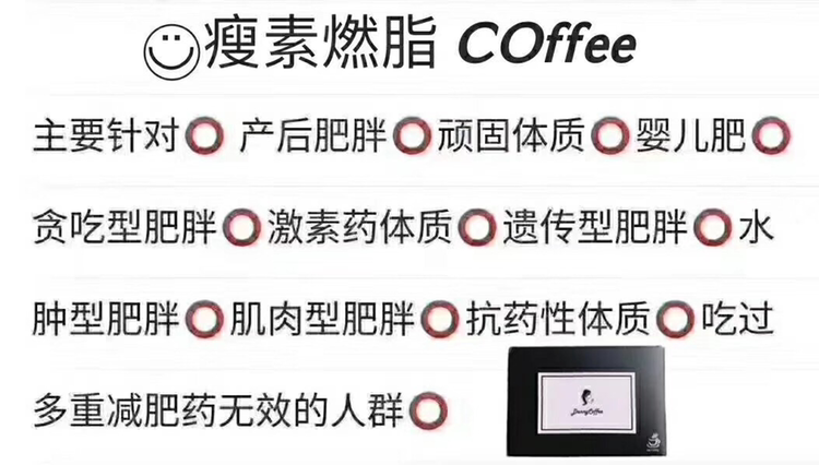 瘦素燃脂咖啡，月瘦8-25斤。一手货源，正品保证