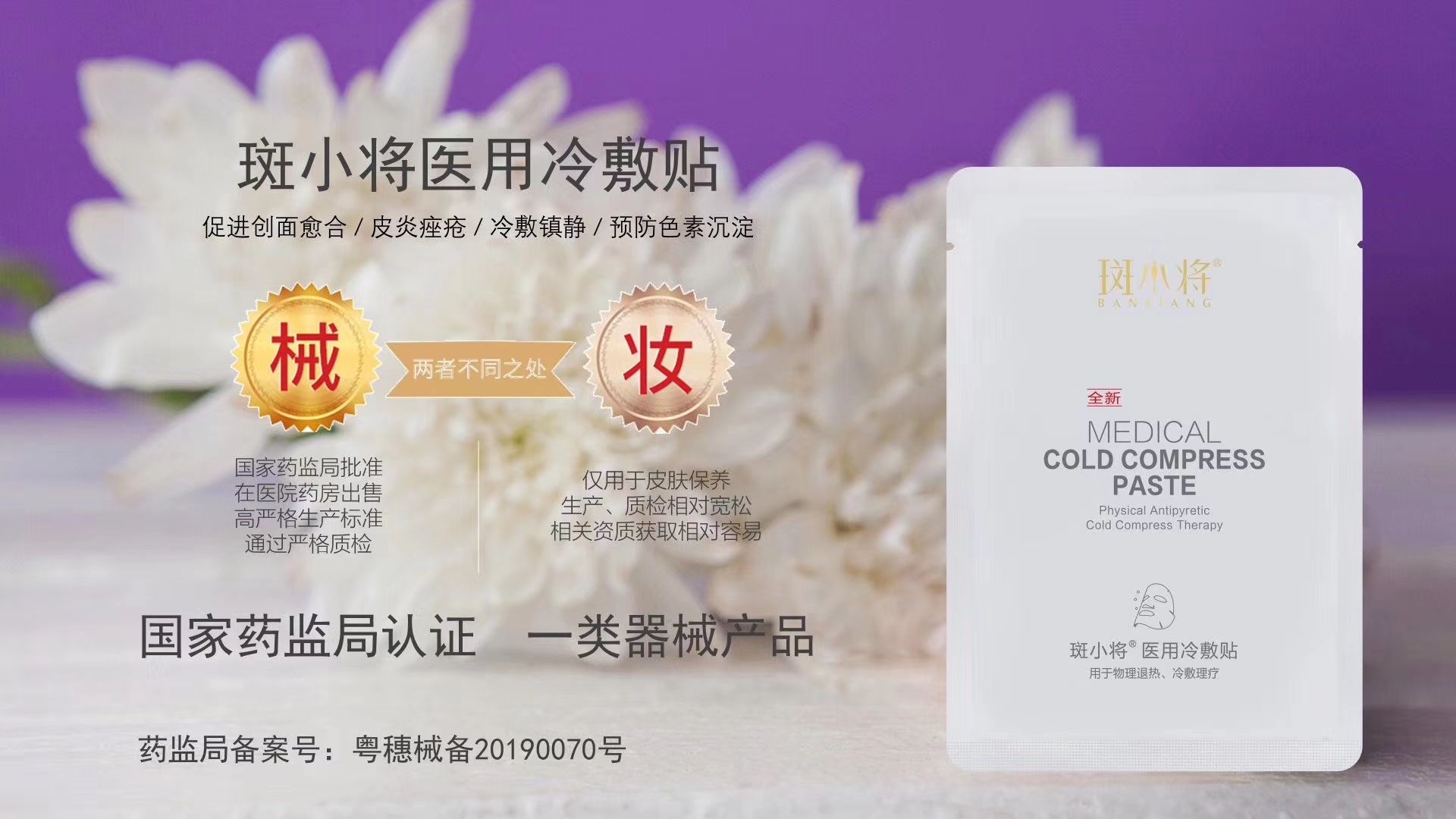 斑消宝国妆特字号
