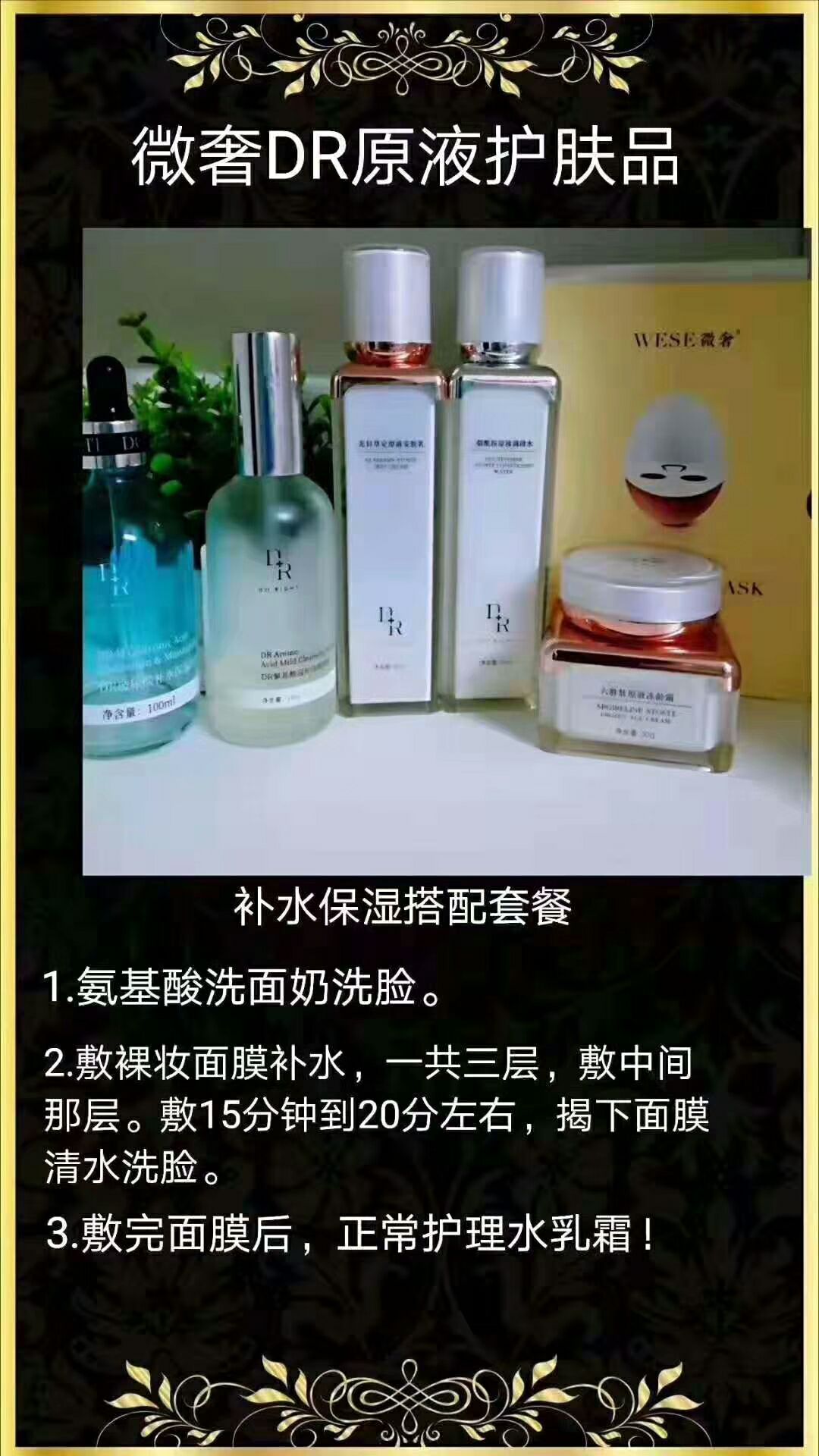 DR微奢护肤品招代理