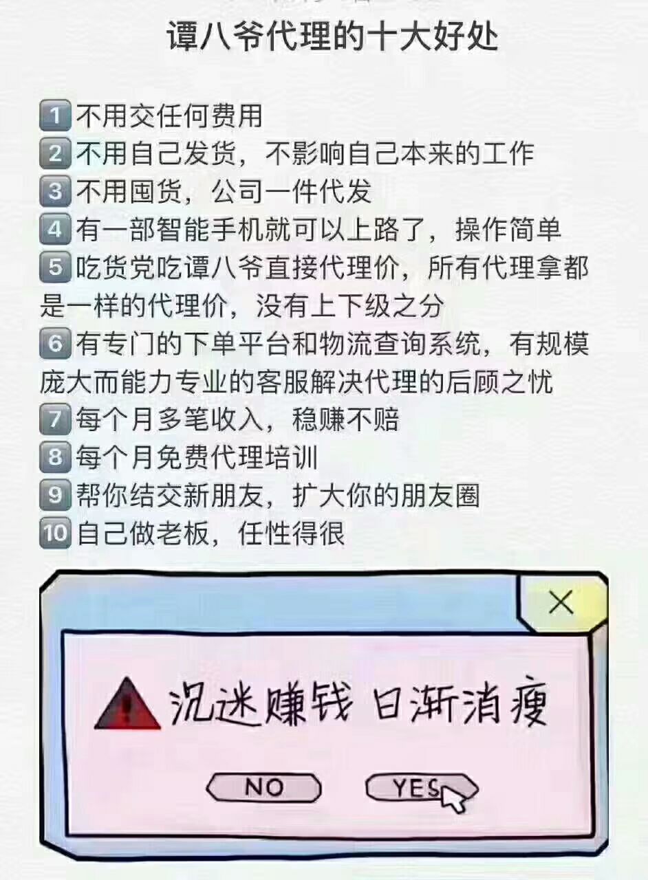 0元代理谭八爷