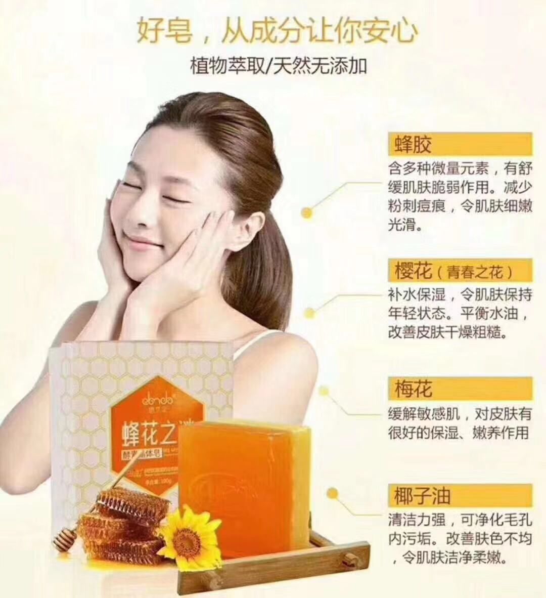 蜂花之谜酵素晶体皂