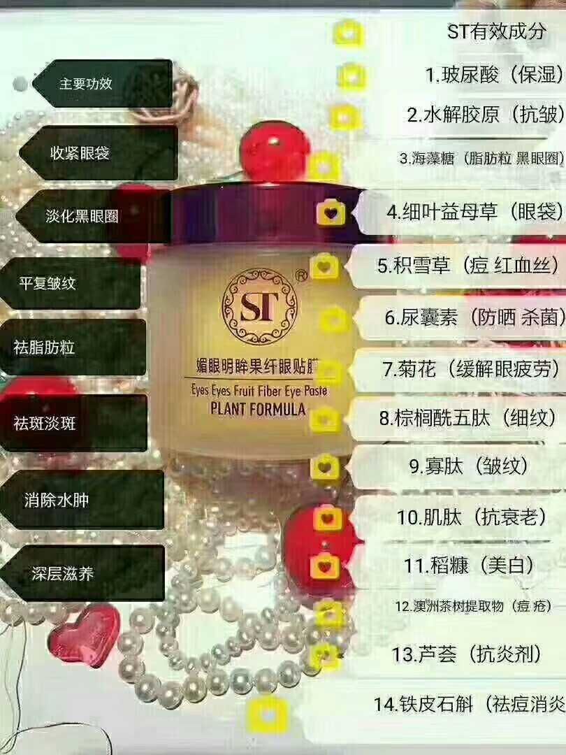 ST眼膜诚招代理！卖不出去包退款
