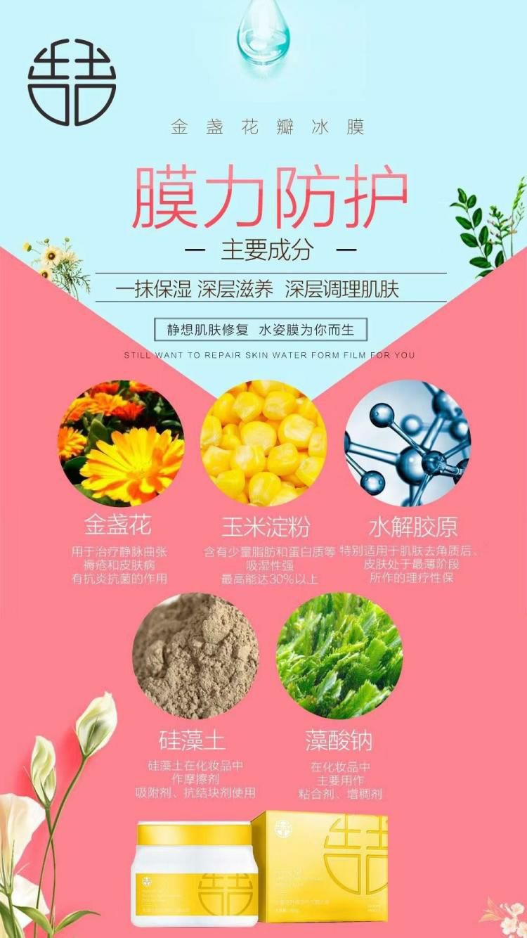 面膜产品 （招代理）