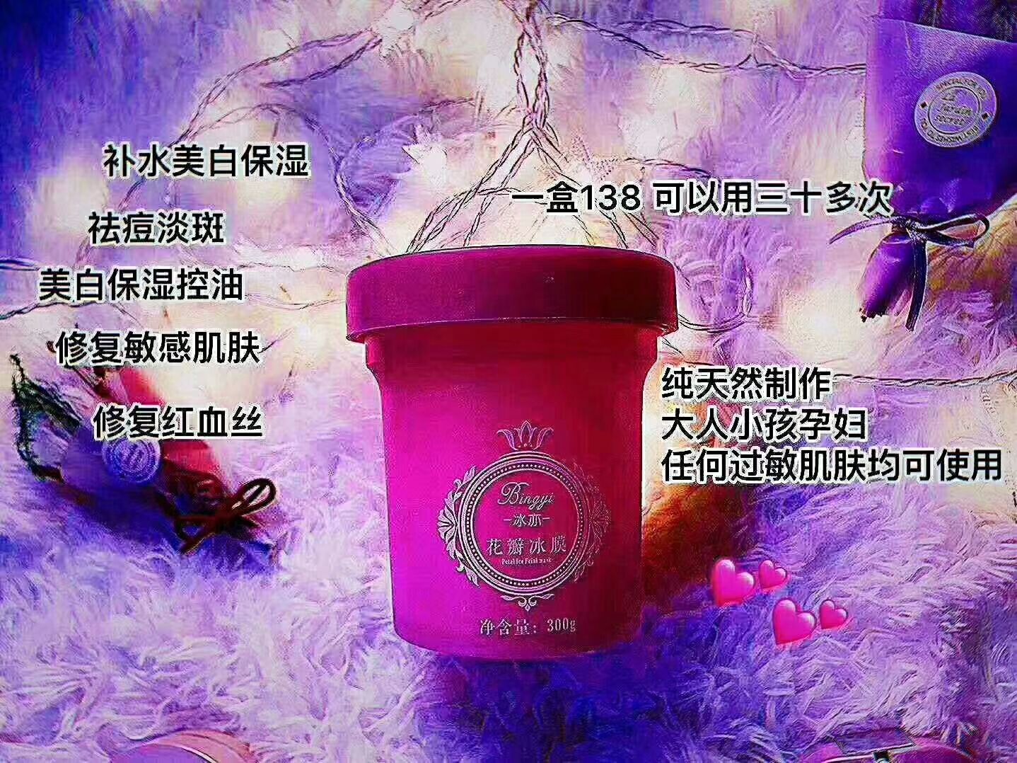 冰亦花瓣冰膜！明星代言！网红产品！销售一流的产品！