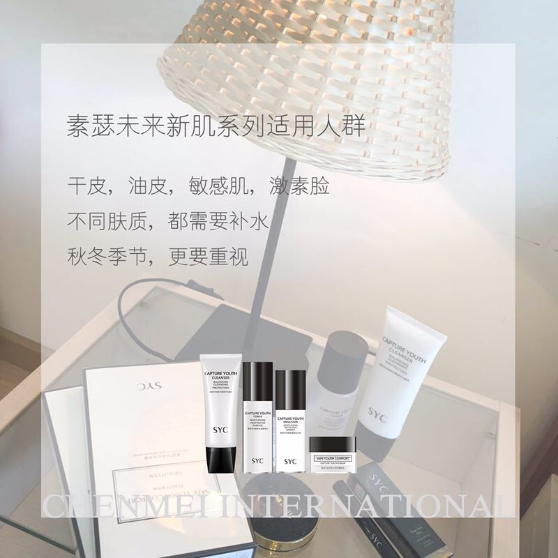 素瑟SYC药妆 改善皮肤问题 修复受损肌肤
