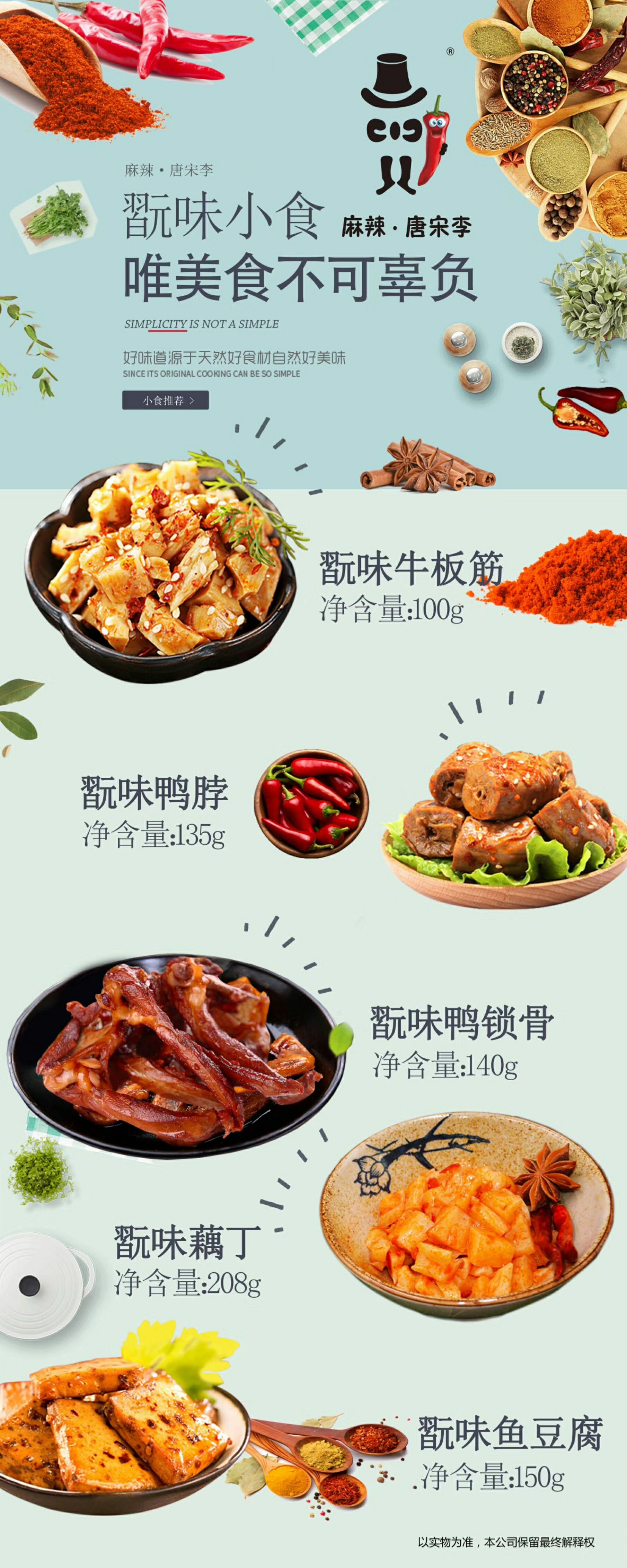 麻辣唐宋李小吃全国招代理 不管你是宝妈还是学生加入我成就你✨