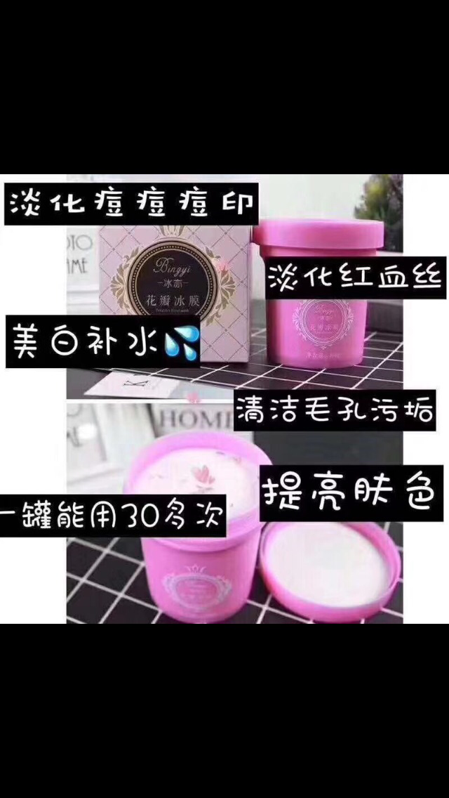 花瓣面膜❤️
