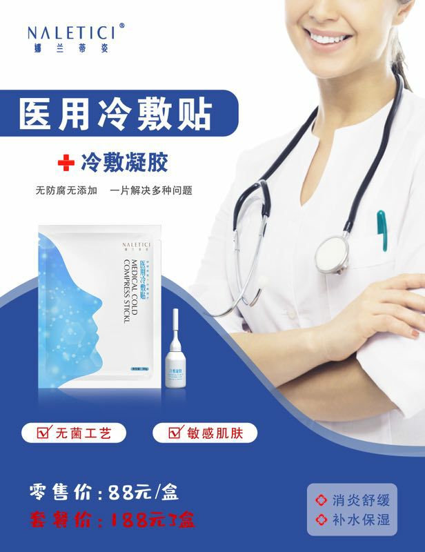 冷敷贴➕凝胶套盒 焕肤计划  改善痘痘