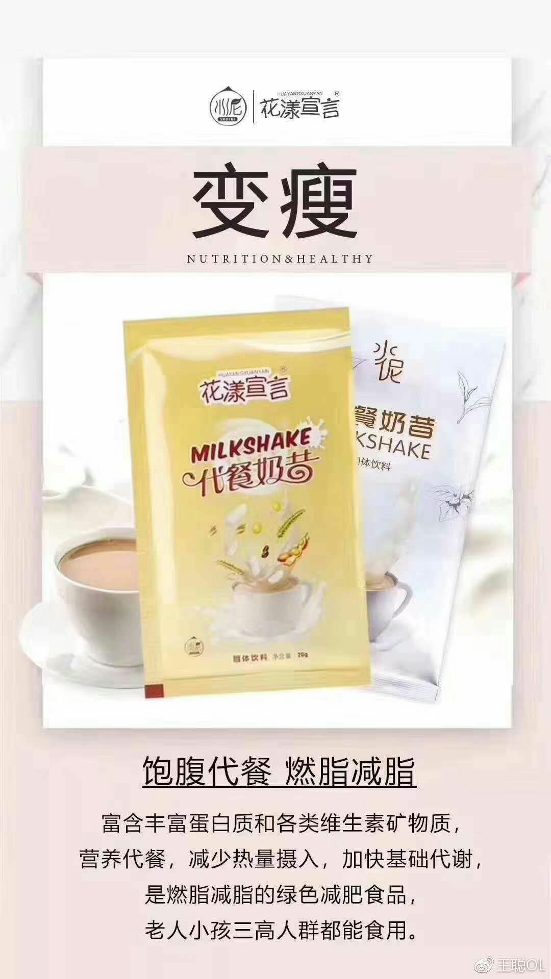 瘦身奶昔减肥