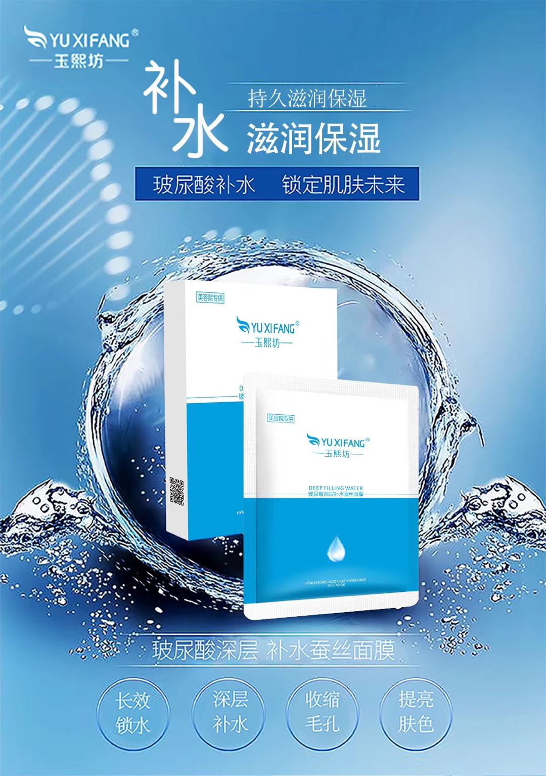 玉熙坊玻尿酸补水面膜 自用或者代理卖都很好
