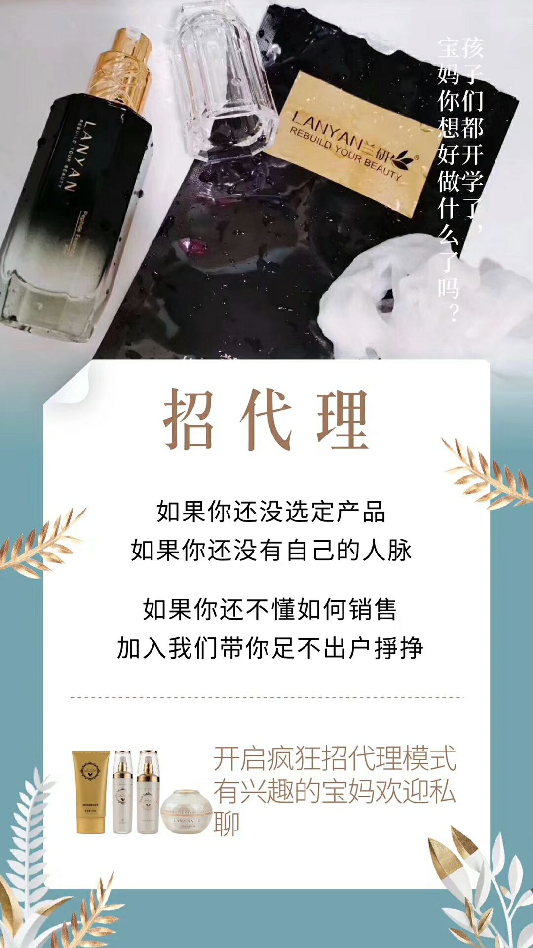 兰研护肤品（招代理）