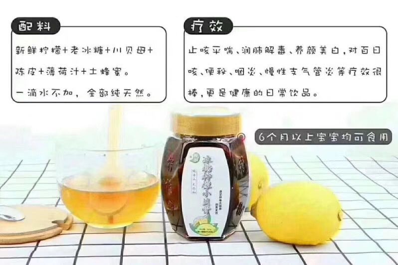 楷妈冰糖柠檬小贝膏