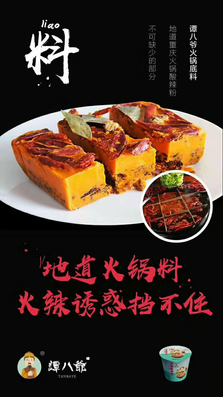 谭八爷  招募合伙人 零囤货  零代理费 一件代发