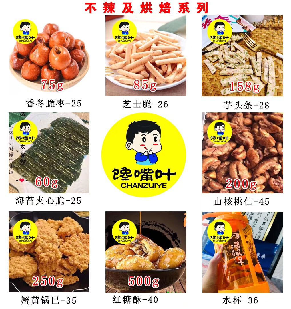 高端网红美食馋嘴叶 购满888元即可免费代理