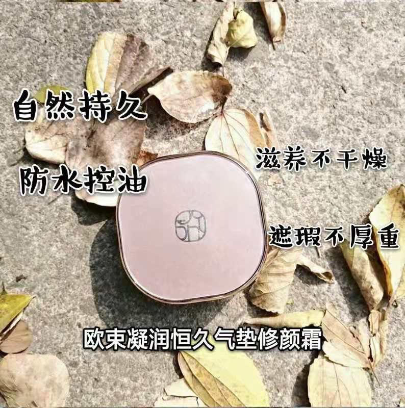欧束特约经销商   彩妆护肤   因为热卖  所以大爱