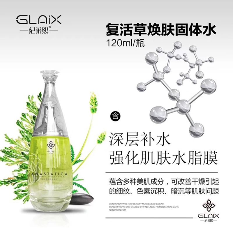 纪莱熙护肤品让你永远美丽！！