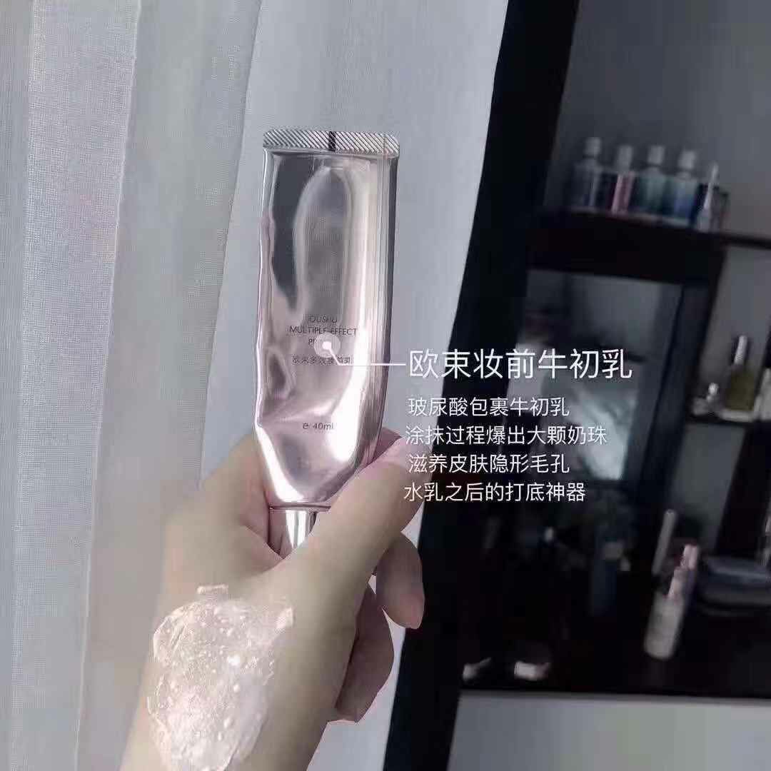 欧束妆前牛乳 有30倍的防晒效果