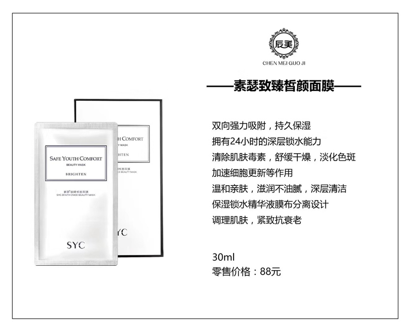 素瑟syc药妆品牌