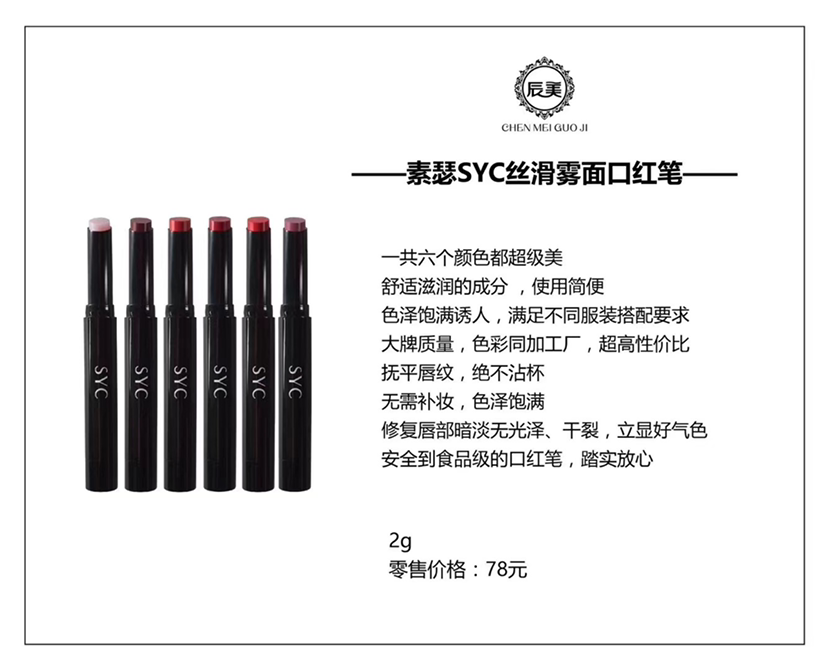 素瑟syc药妆品牌