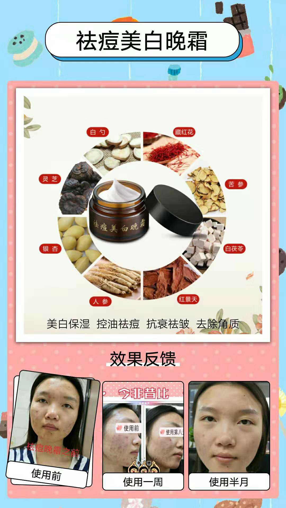 祛痘美白晚霜 纯天然无添加