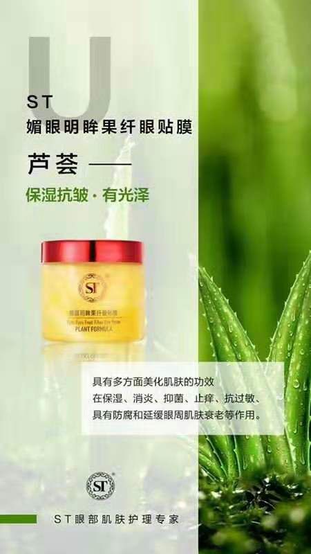 ST眼膜诚招代理！卖不出去包退款