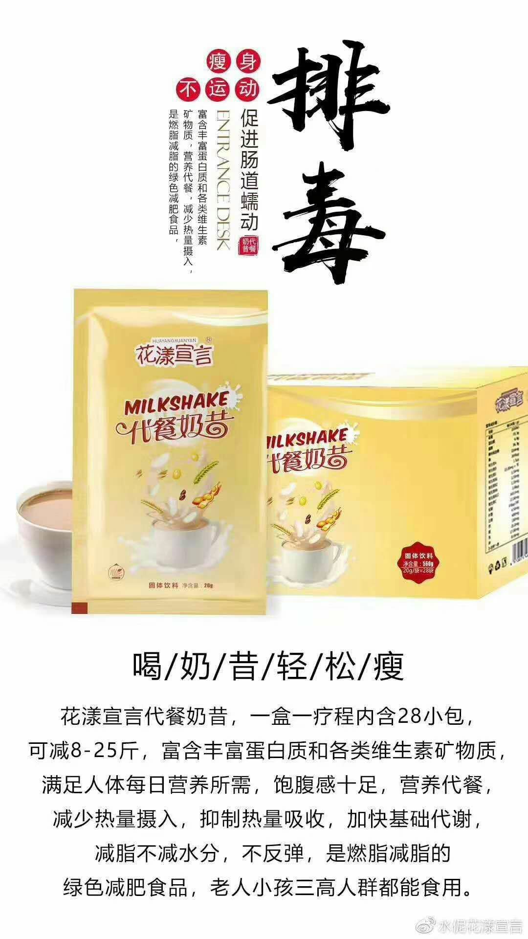 瘦身奶昔减肥