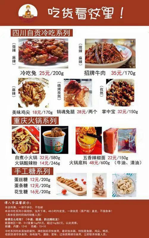 谭八爷四川特色冷吃