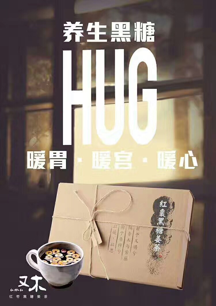 又木红枣黑糖姜茶！暖宫活血！驱寒除湿