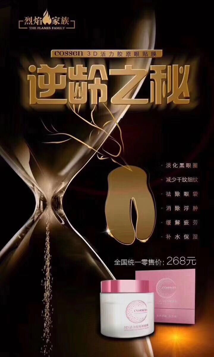 活性胶原眼膜 超级服帖 自带营养 滋养肌肤