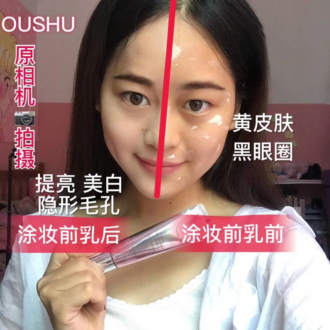欧束妆前乳欧束妆前乳