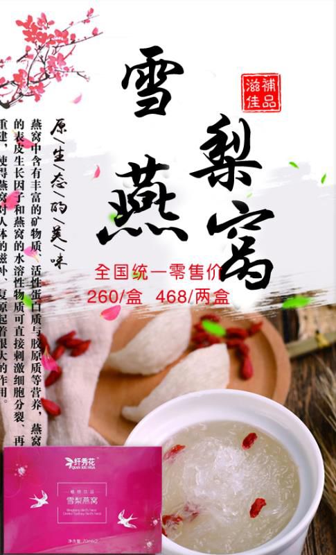 燕窝素有“东方珍品，稀世名药”之誉