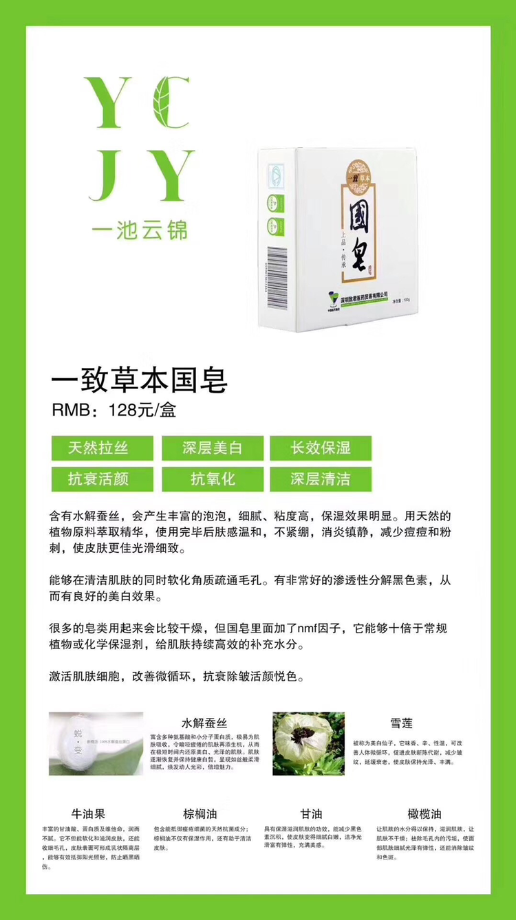 世界500强国药集团旗下药妆国皂