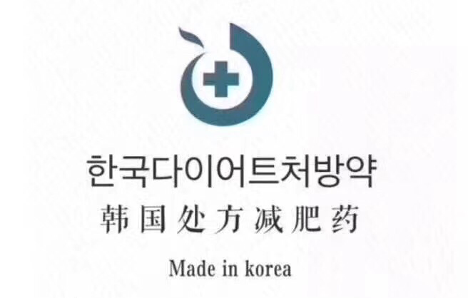 韩国处方减肥
