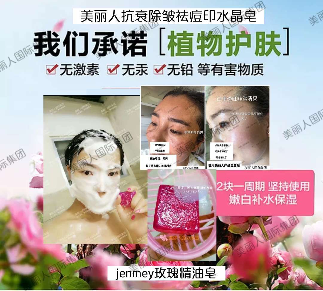 美丽人水晶皂