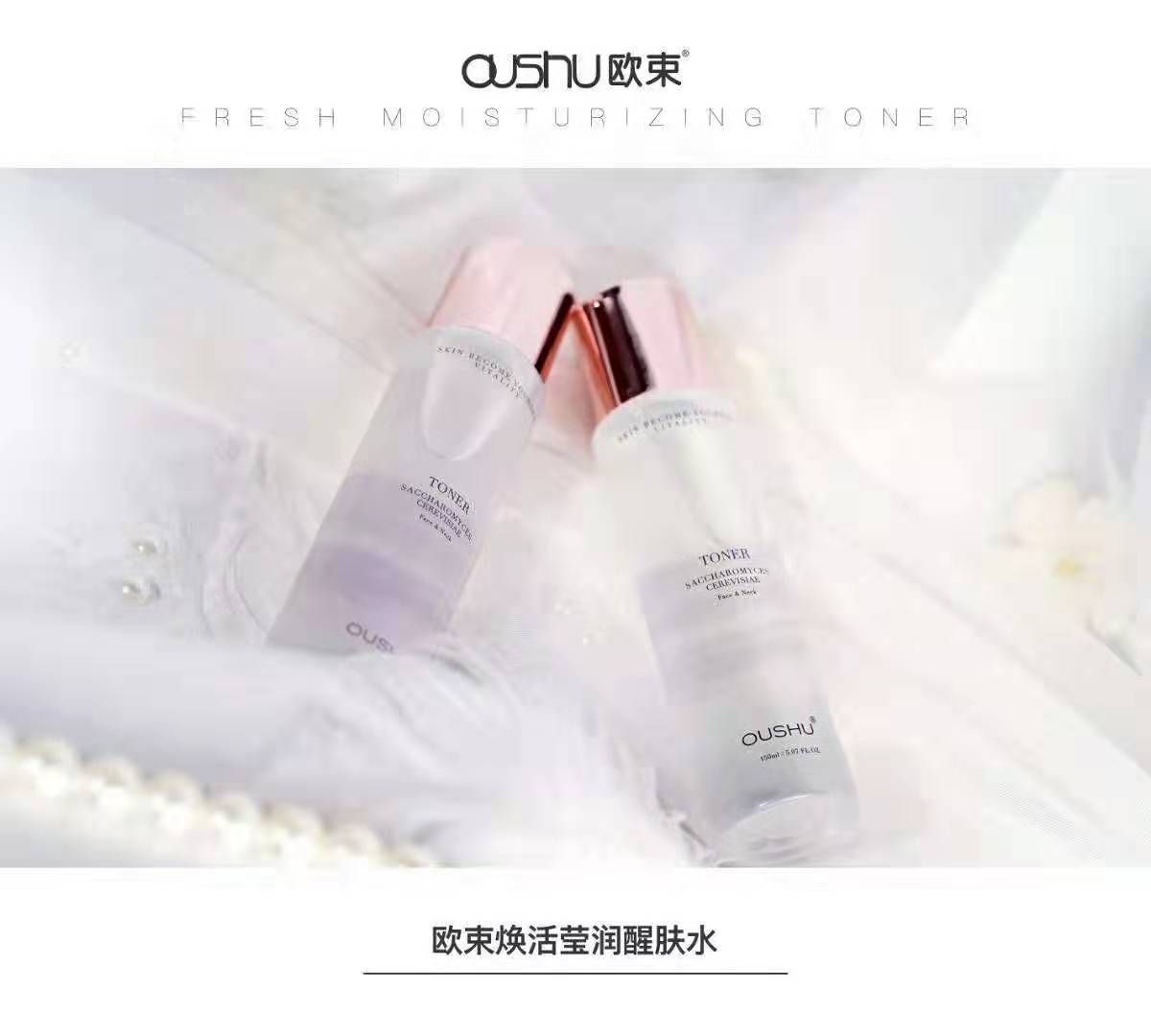 欧束国际合伙人 主要经营护肤彩妆全系列   诚招代理