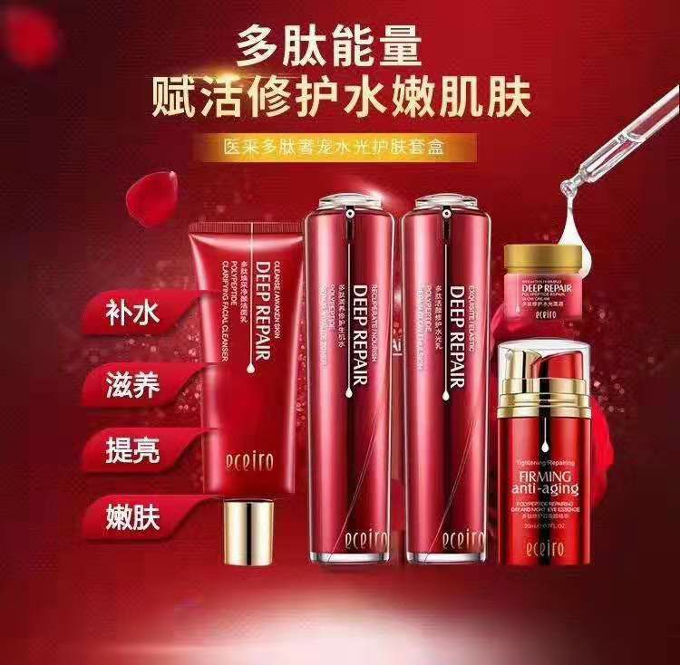 医采多肽奢宠水光护肤套盒