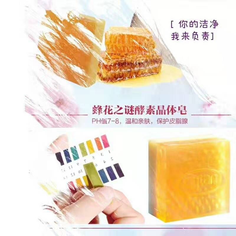 蜂花之谜酵素晶体皂