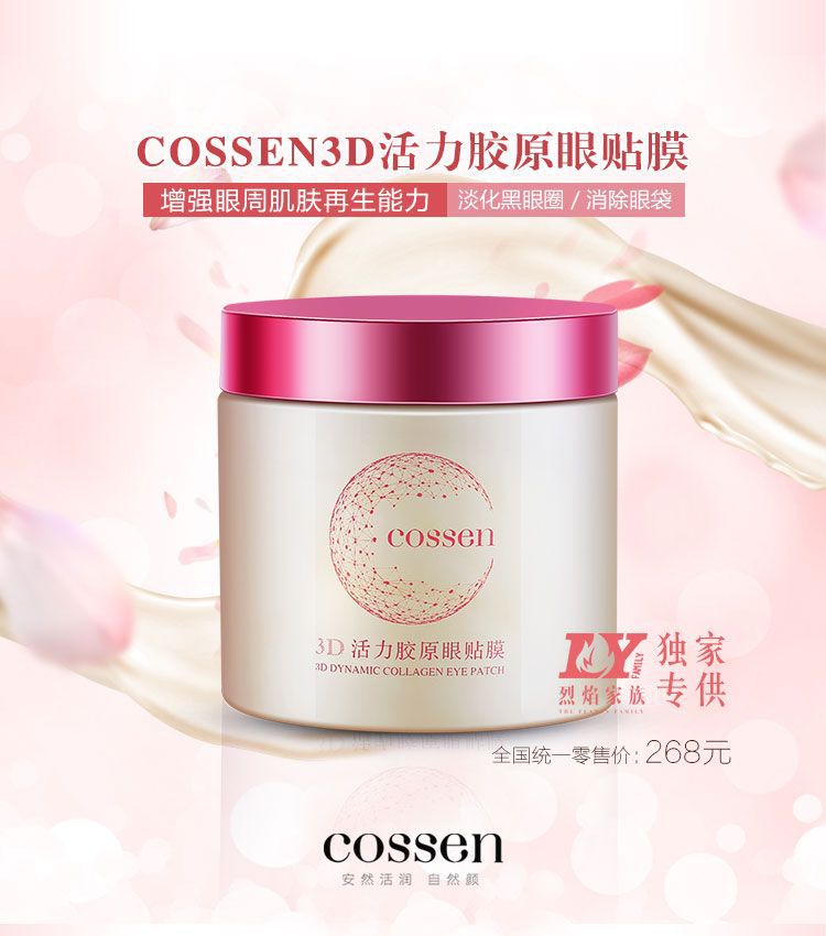 活性胶原眼膜 超级服帖 自带营养 滋养肌肤
