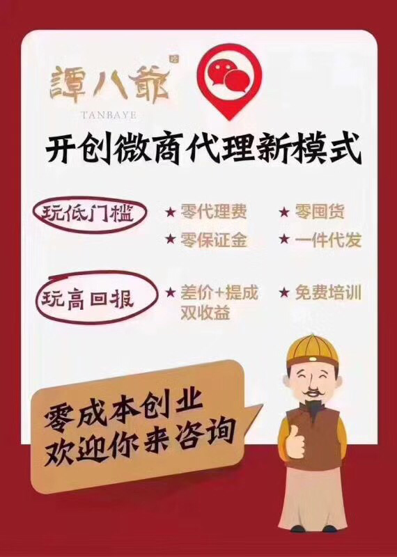 譚八爺，新疆妹子推