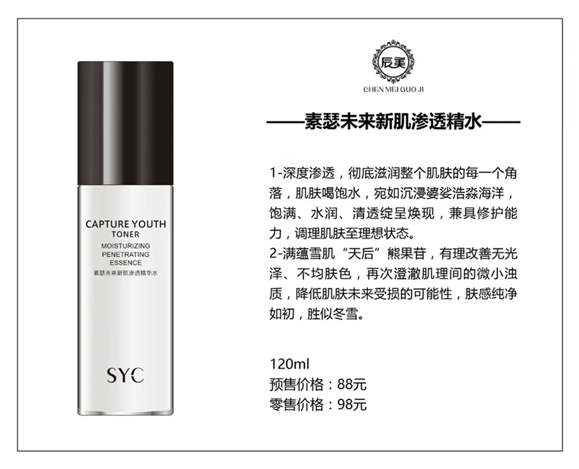 素瑟syc药妆品牌