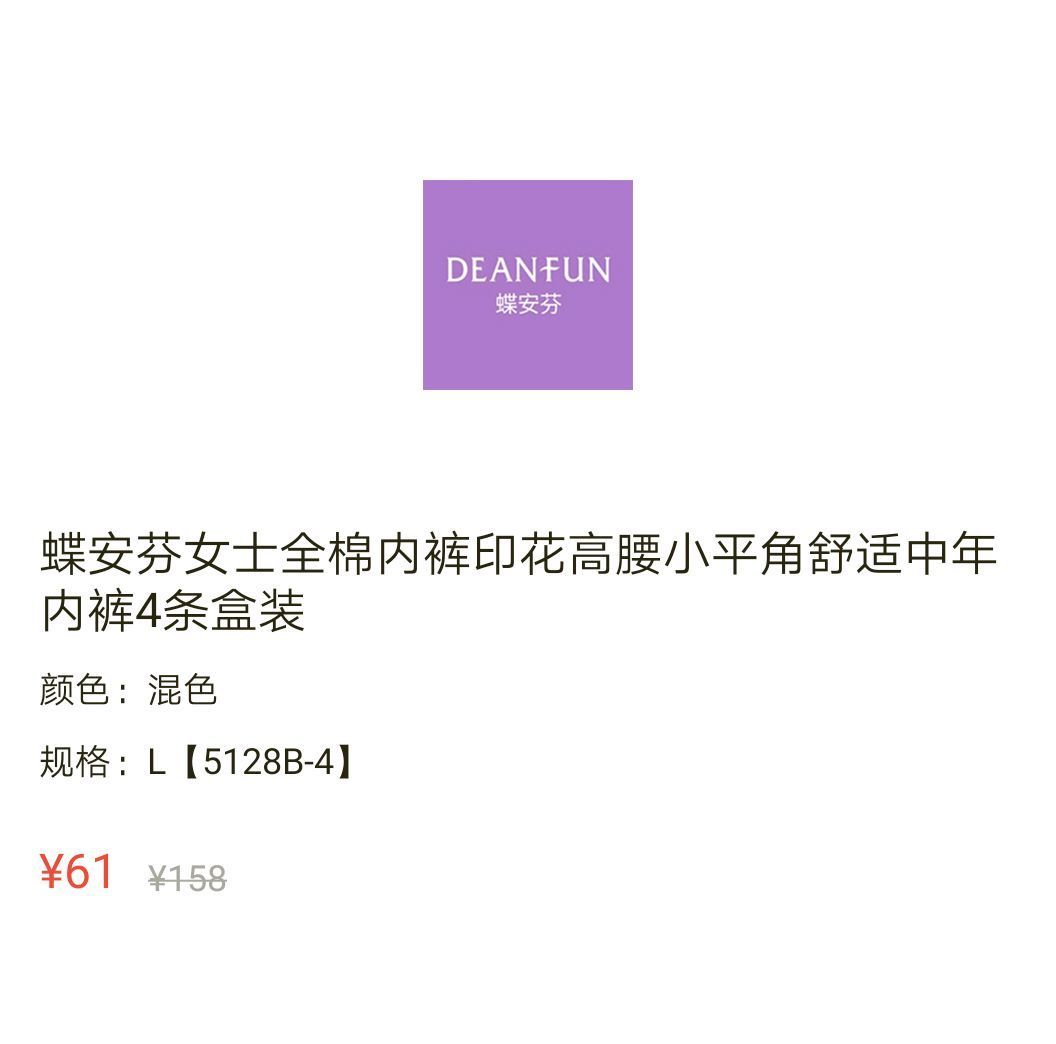 【品牌折扣】Deanfun/蝶安芬内衣招代理 一件代发