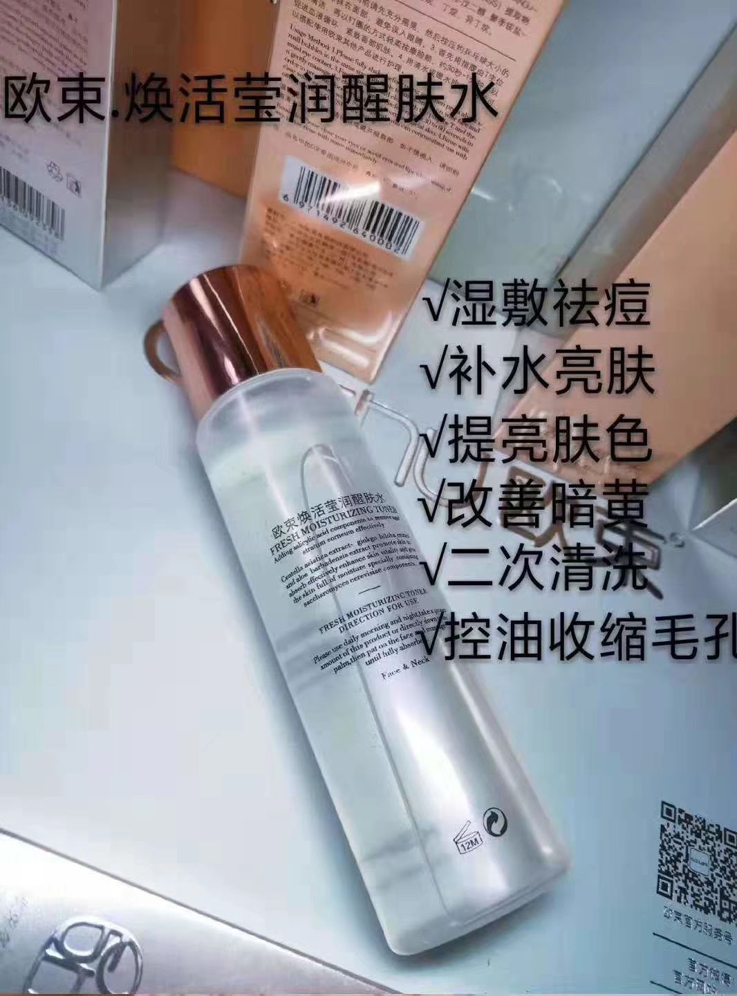 欧束醒肤水 含水杨酸成分 祛痘 湿敷祛痘 痘痘肌必备