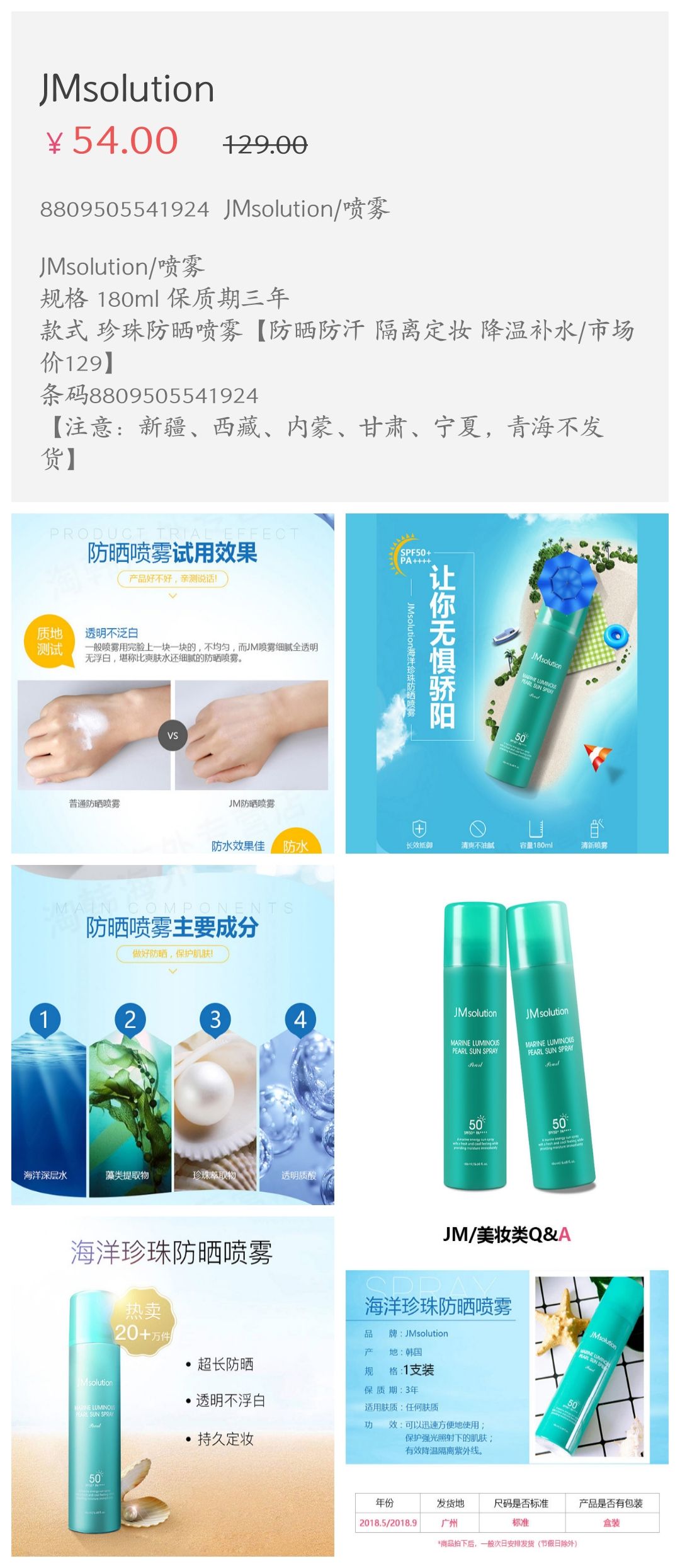 补水面膜，防晒