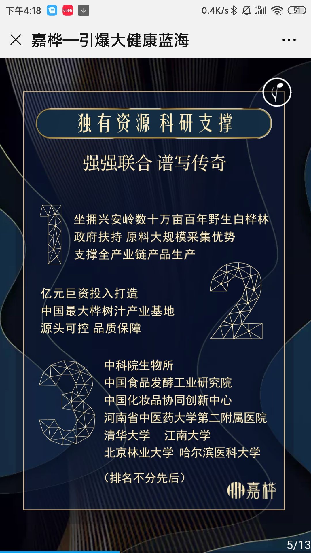 【免代理费】白桦树汁系列产品招商
