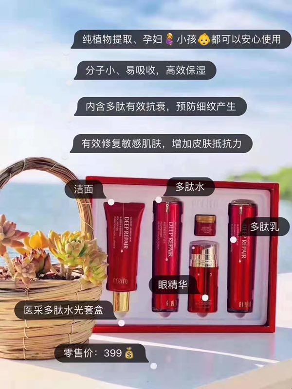 医采护肤品。