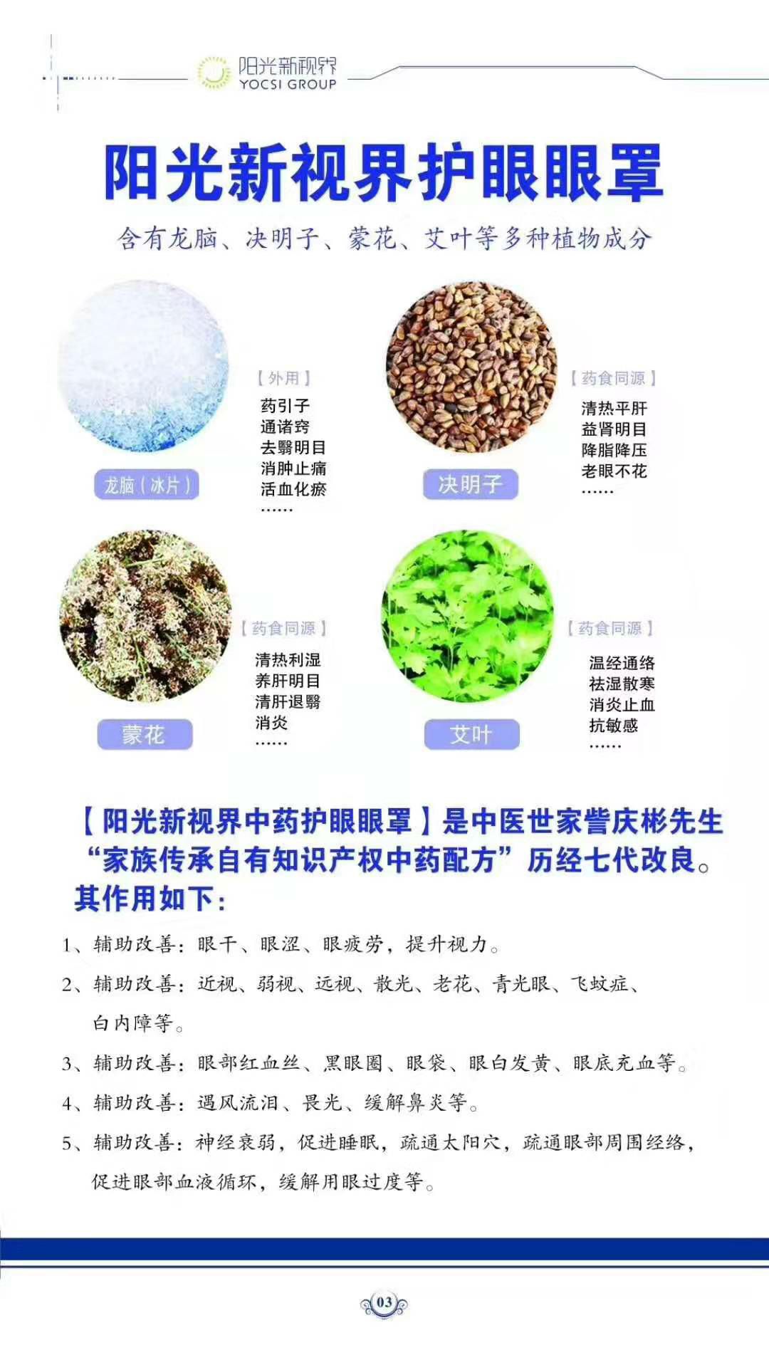 阳光新世界护眼罩，为您的眼睛保驾护航