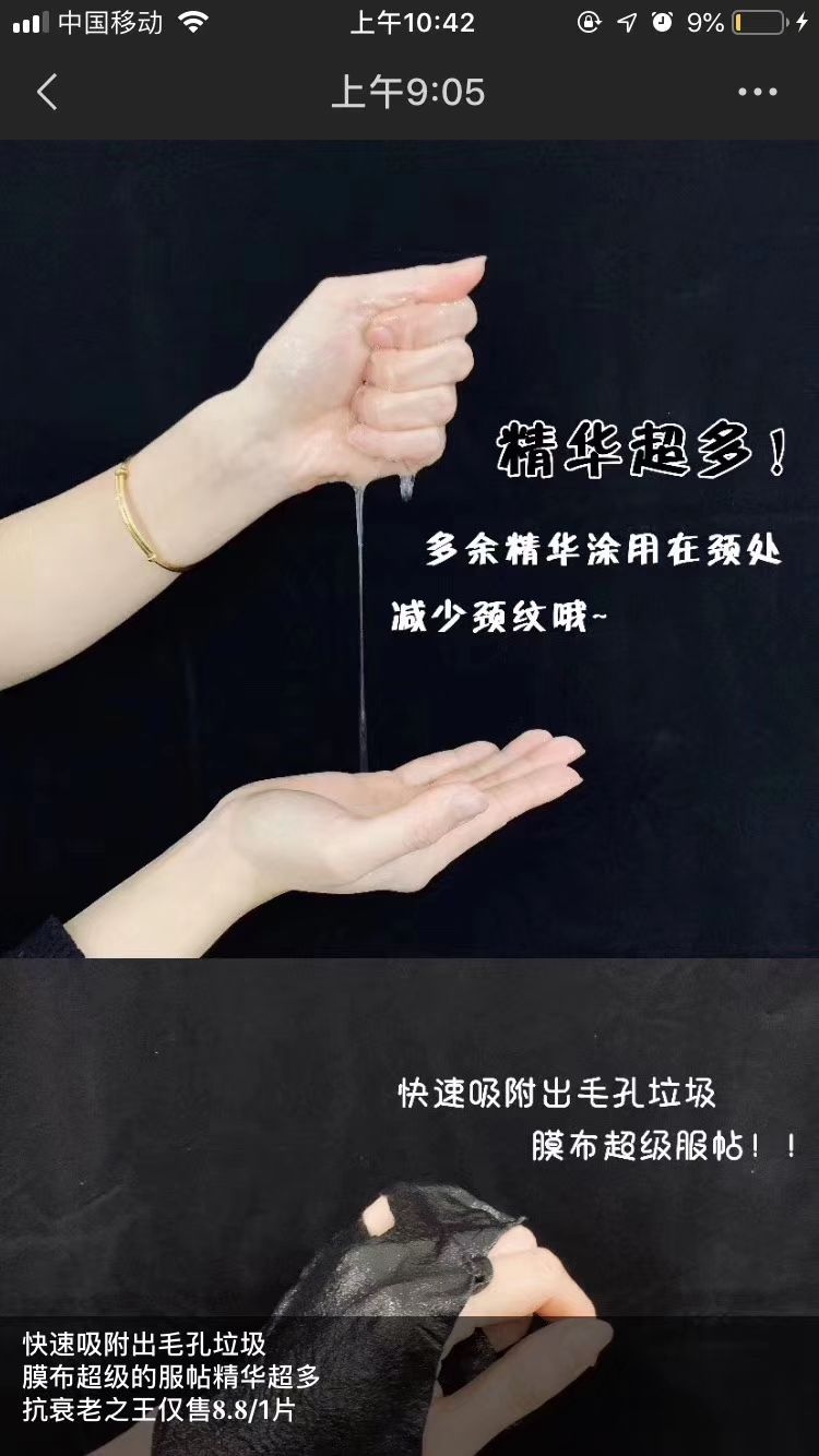 素瑟富勒烯防衰老黑膜 精华液超级多