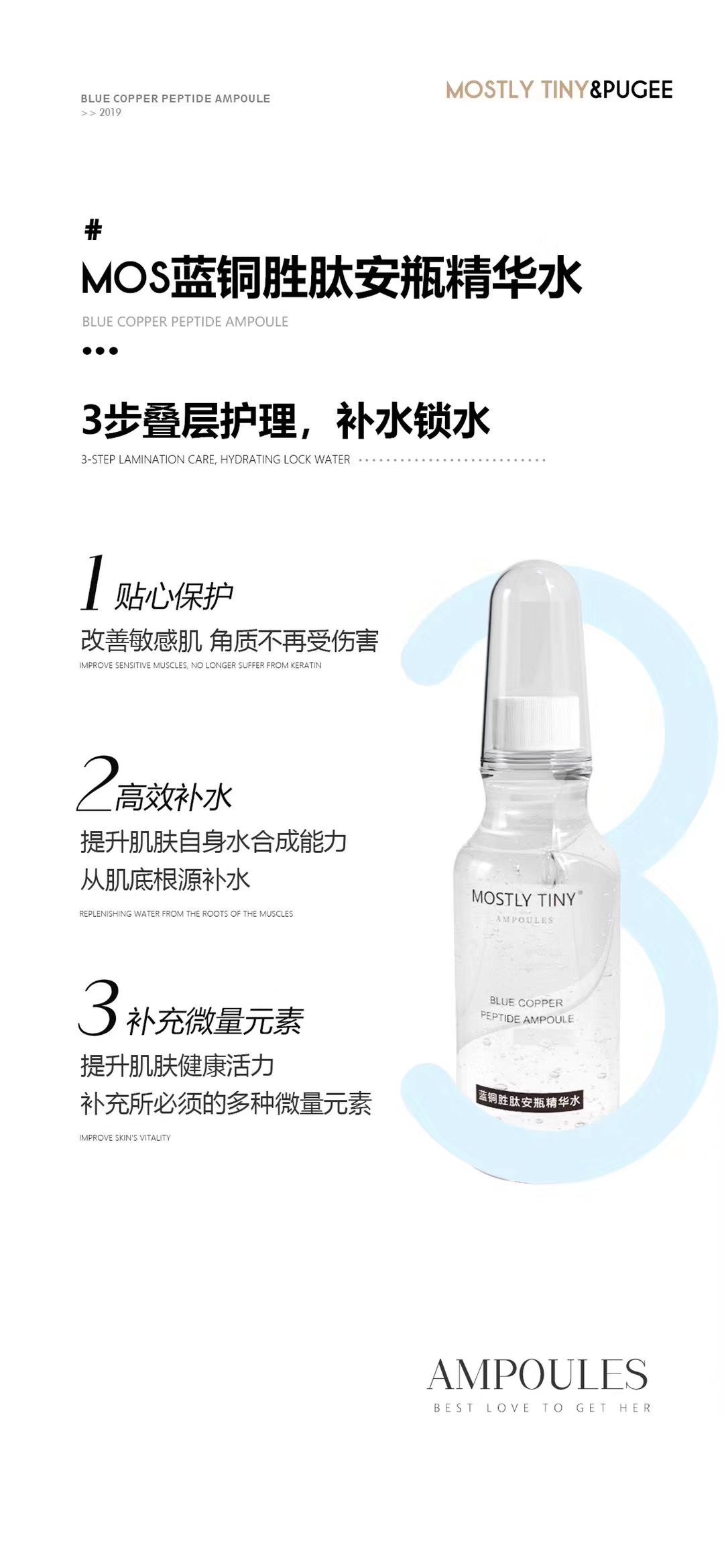 MOS蓝铜胜肽安瓶精华水 效果贼棒