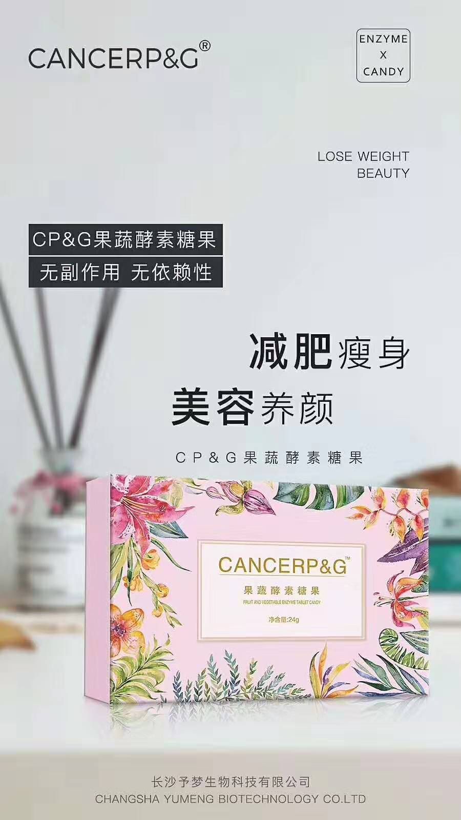 瘦身糖果！
