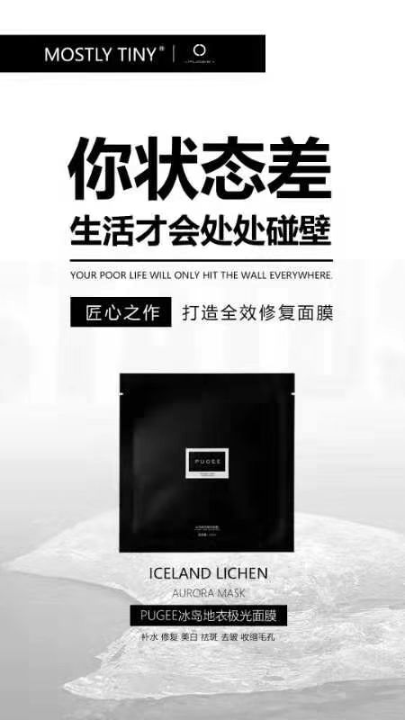 mos冰岛地衣极光面膜